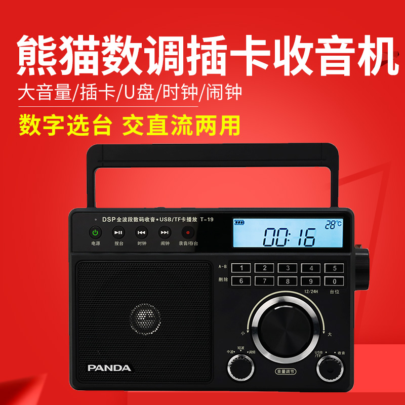 PANDA/熊猫T-19数字调台插卡收音机全波段新款便携式老人广播交直流充电收音机高清大图