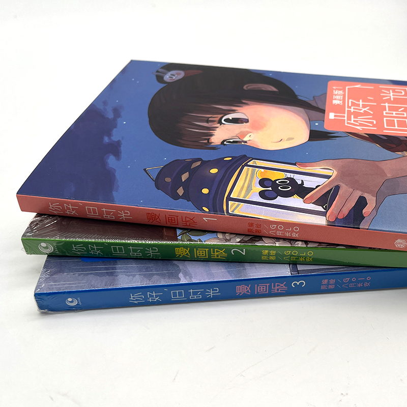[正版](全3册)你好,旧时光:漫画版套装 八月长安著 校园青春励志小说漫画版 青春文学漫画书籍 长江文艺出版社高清大图