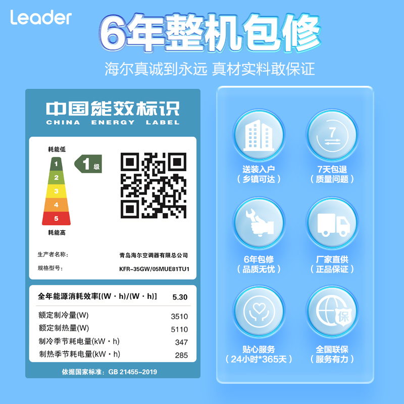 海尔智家Leader旋翼1.5匹 新一级变频空调挂机自清洁客厅空调 KFR-35GW/05MUE81TU1换新