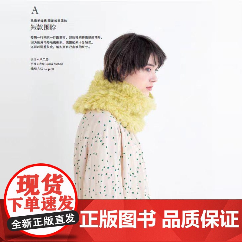 [25年新书]奇妙的棒针编织2 棒针花样图案大全初学者毛线手工编织教程织毛衣书围巾帽子的书百科全套书籍制作大全针织新手新高清大图