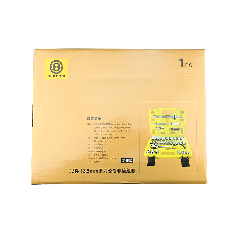 波斯(BOSI) 荧光系列32件12.5mm系列公制套筒组套 32PC 套高清大图