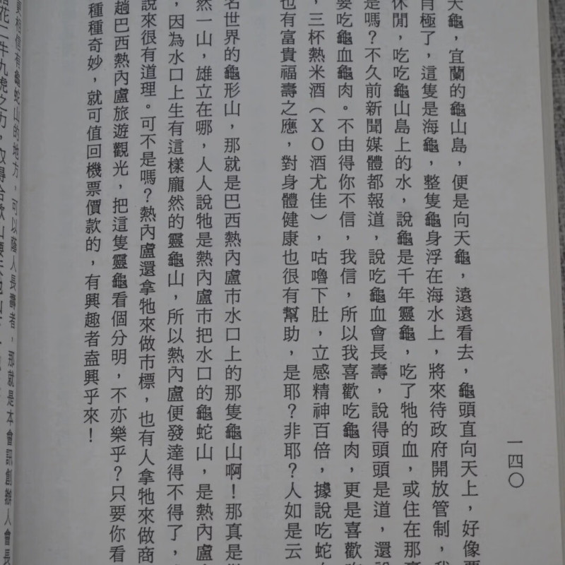 正版:地灵与命运 曾子南 文迪