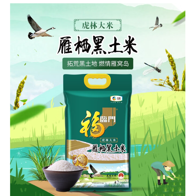 福临门东北五常非有机大米非转基因长粒香米5kg健康安全营养美味