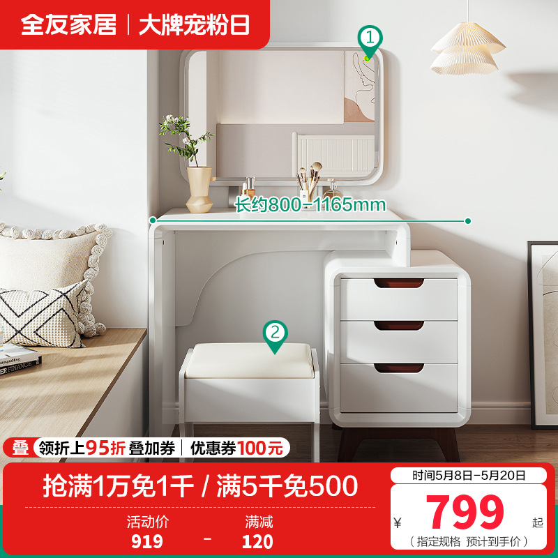 121802妆台 【珍珠白&樱桃木纹】妆台+妆凳