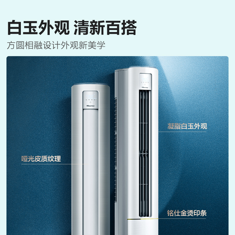 海信(Hisense)新能效柔风 急速冷暖 APP智控 自清洁柜机空调 3匹KFR-72LW/A190-X3