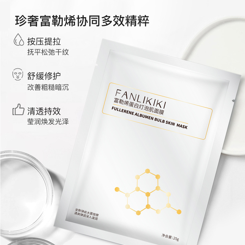 5片盒装富勒烯灯泡面膜 植萃蚕丝拉丝面膜 保湿补水滋润提亮肤色富勒烯修复面膜