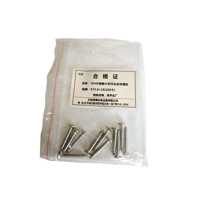 vzi 304不锈钢十字沉头自攻螺丝 ST3.9×19(200个) 包高清大图