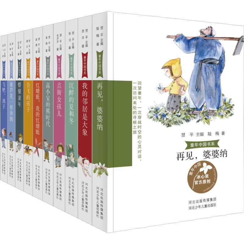 醉染图书童年中国书系(10册)2200048000062高清大图