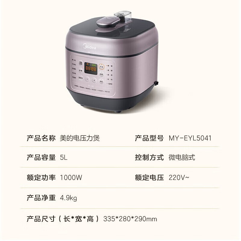 美的(Midea)电压力锅家用5L电饭煲全自动智能饭锅多功能汤锅大容量高压锅MY-EYL5041高清大图