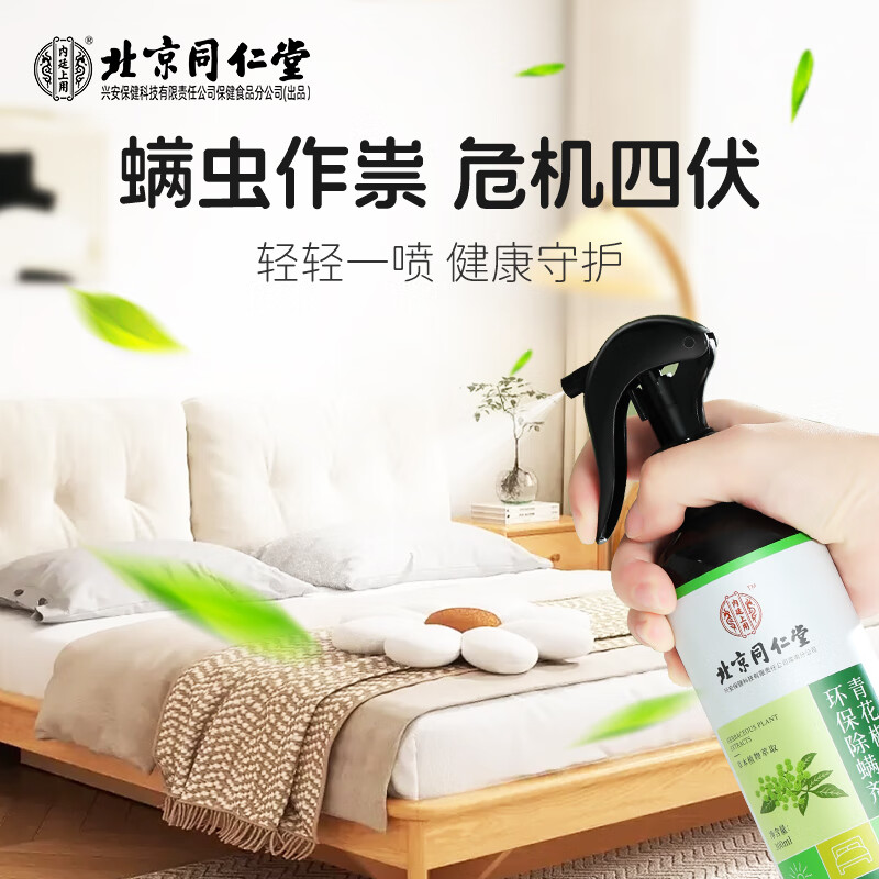 同仁堂 除喷螨雾 青花椒除螨床上免洗免晒去螨虫神器家用 抑螨喷剂300ml高清大图