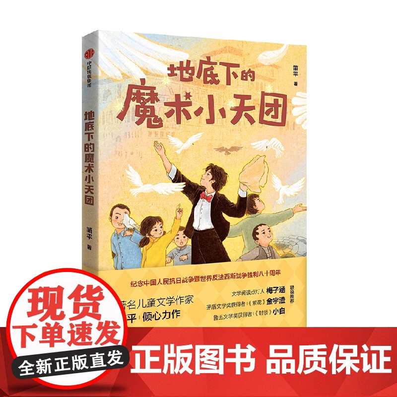 地底下的魔术小天团高清大图