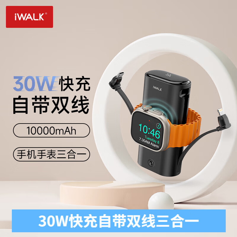 爱沃可(iWALK)LPW001 自带双线30W快充充电宝iwatch磁吸充多功能三合一移动电源 10000mAh 黑色