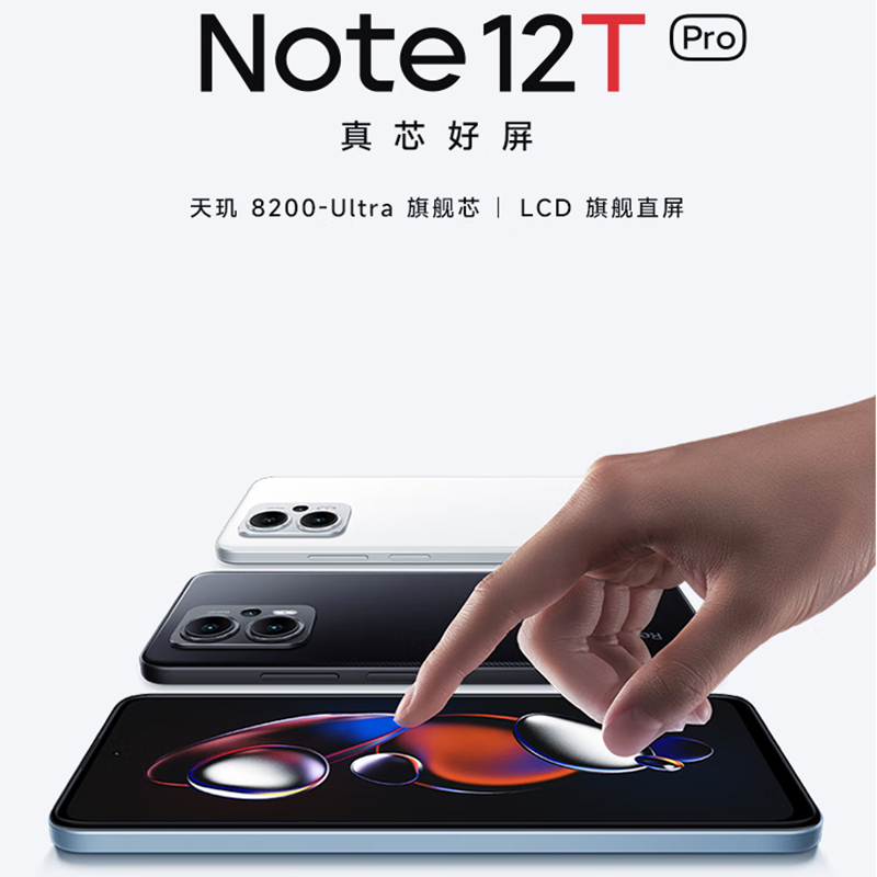 小米 Redmi Note12T Pro 12GB+256GB 晴海蓝 全网5G 天玑8200-Ultra 真旗舰芯 LCD 旗舰直屏 智能手机 note12