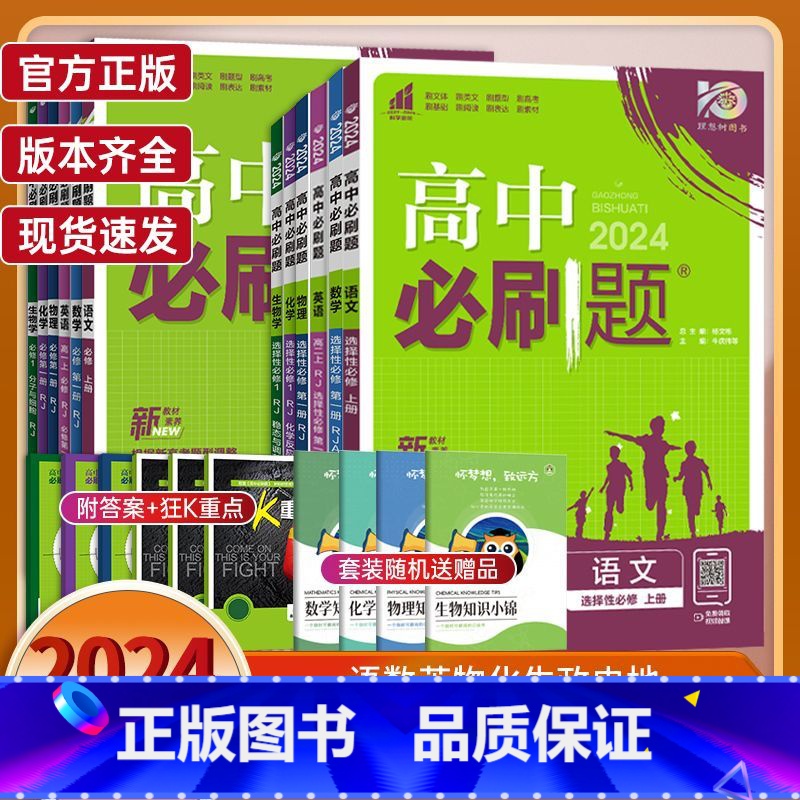 物理-人教版 必修第二册 【正版】2024版高中必刷题数学物理化学生物必修一1二三人教版必刷题高一上下册htwx英语文政