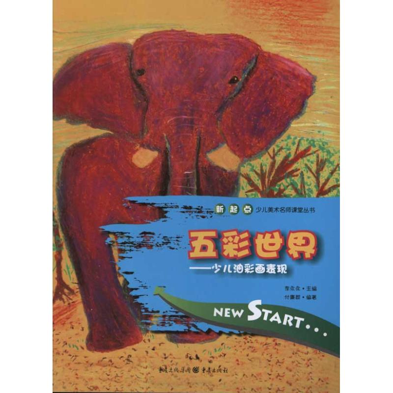 【M】五彩世界-9787229041694