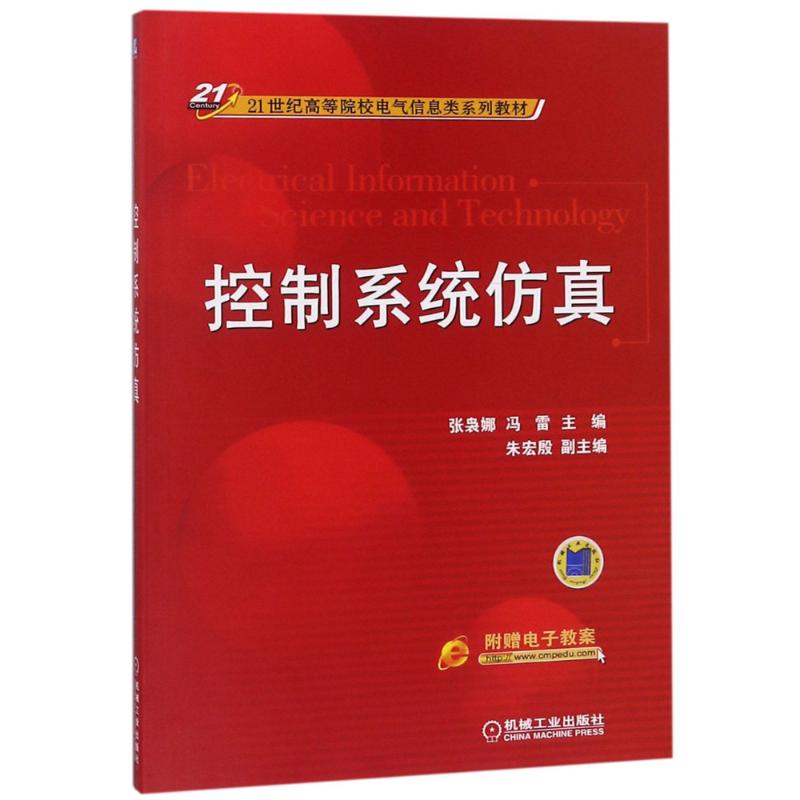 控制系统仿真高清大图