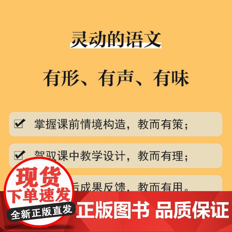 [正版]这样教语文更有效 教师用书 杨华当著(8种课堂招数,12篇优质教学设计)老师教育类阅读必读书籍 湖南人民出版社高清大图