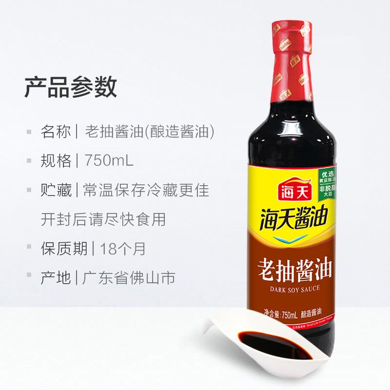 海天老抽酱油750ml*1酿造酱油家庭装小瓶炒菜凉拌调味品图片
