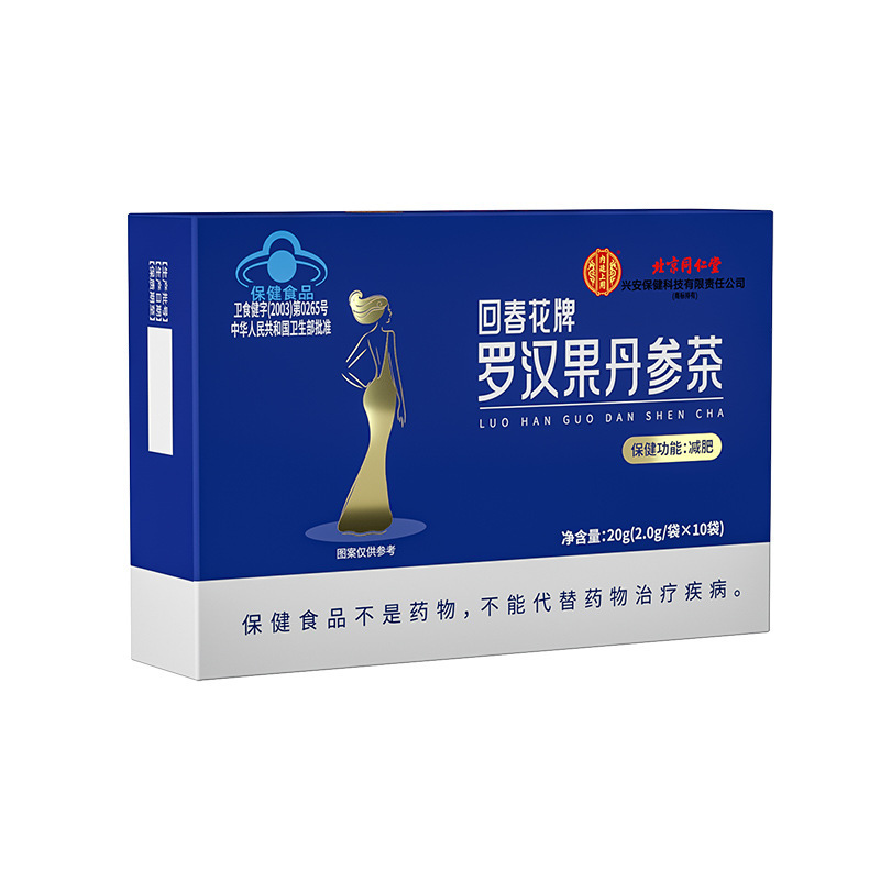 北京同仁堂 罗汉果丹参减肥茶 瘦腰瘦身瘦腿胖减肥男女非左旋肉碱官方旗舰店正品