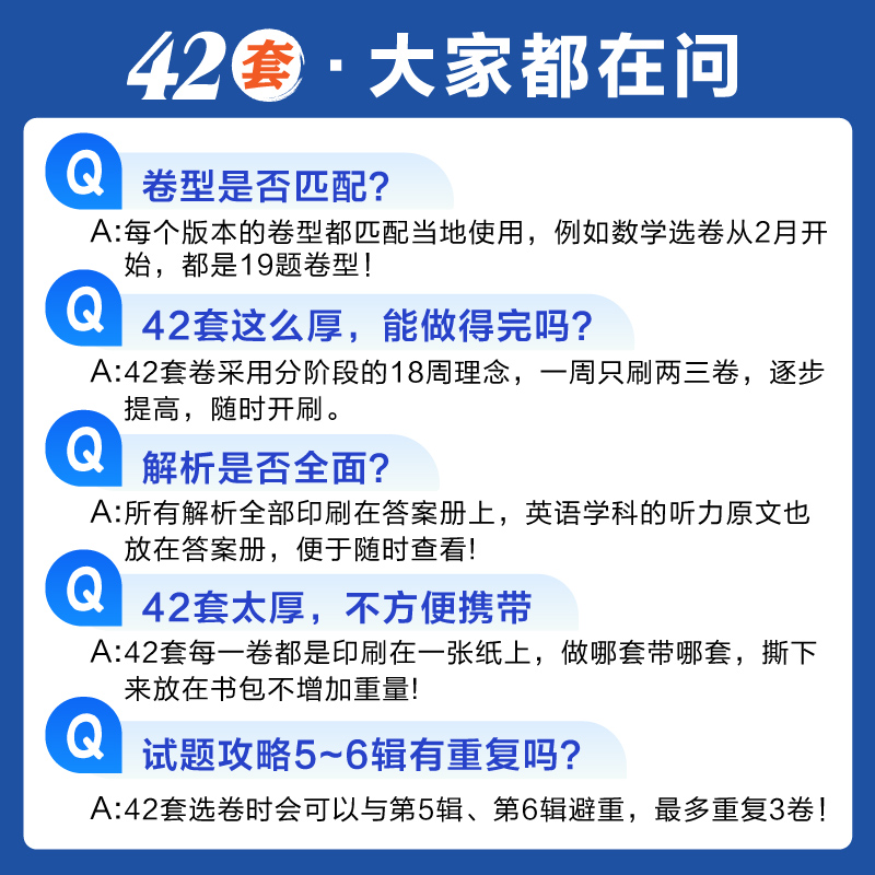 生物[江苏专版] 江苏省 [正版]江苏专版2025高考必刷卷42套模拟试卷汇编数学语文英语物理化学生物政治历史地理新高考高清大图