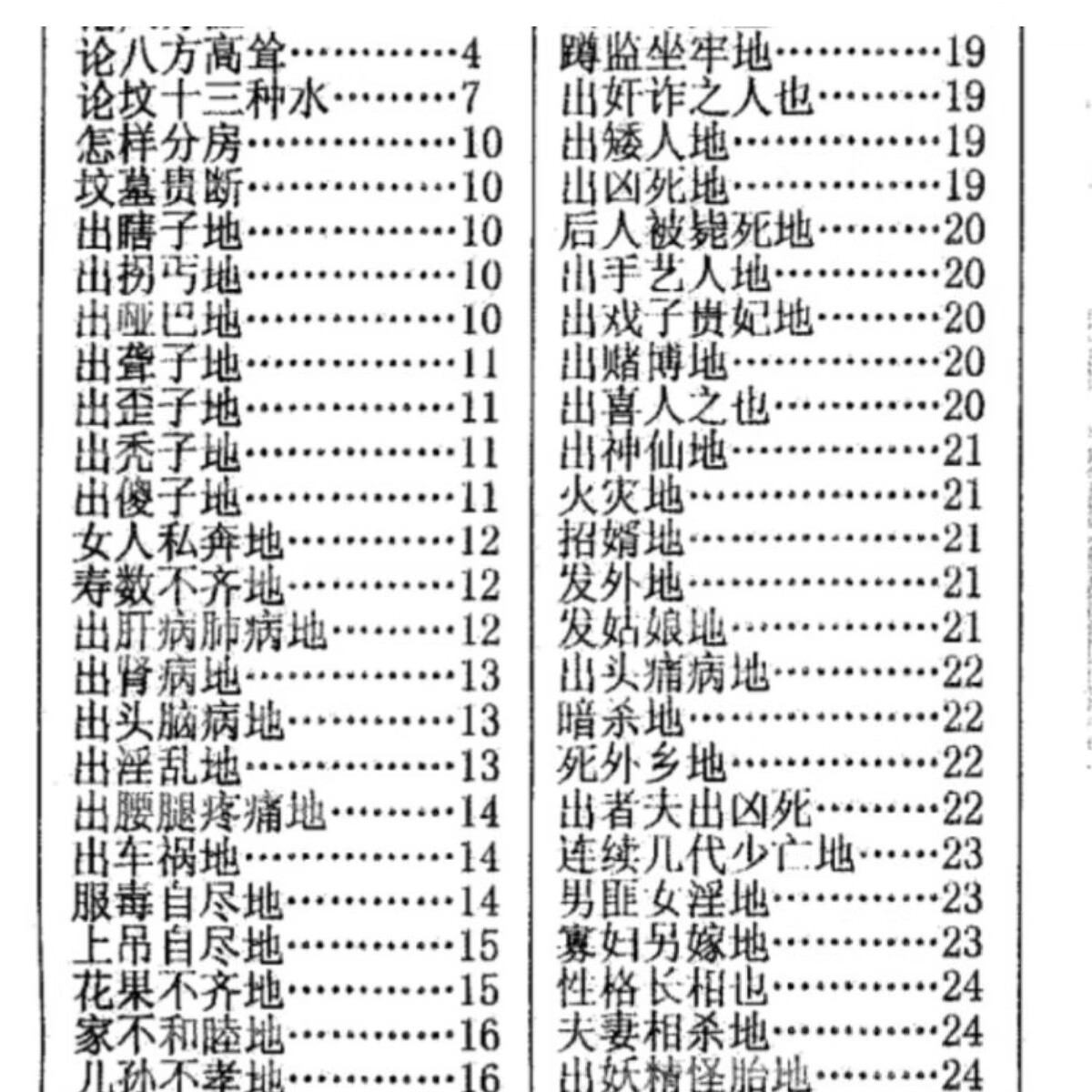 邓氏望坟断+天机鬼灵经地理望坟断书法收藏。高清大图
