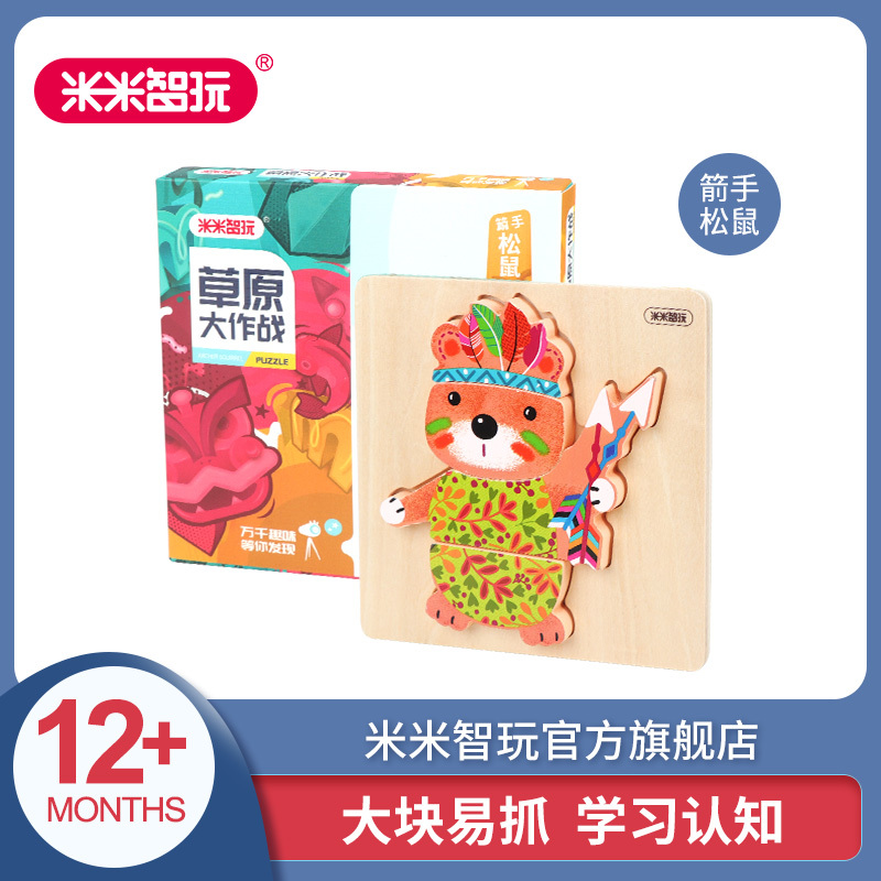 米米智玩 儿童3d立体木质拼图婴幼宝宝益智力开发早教玩具1-2-3周岁男女孩 松鼠箭手