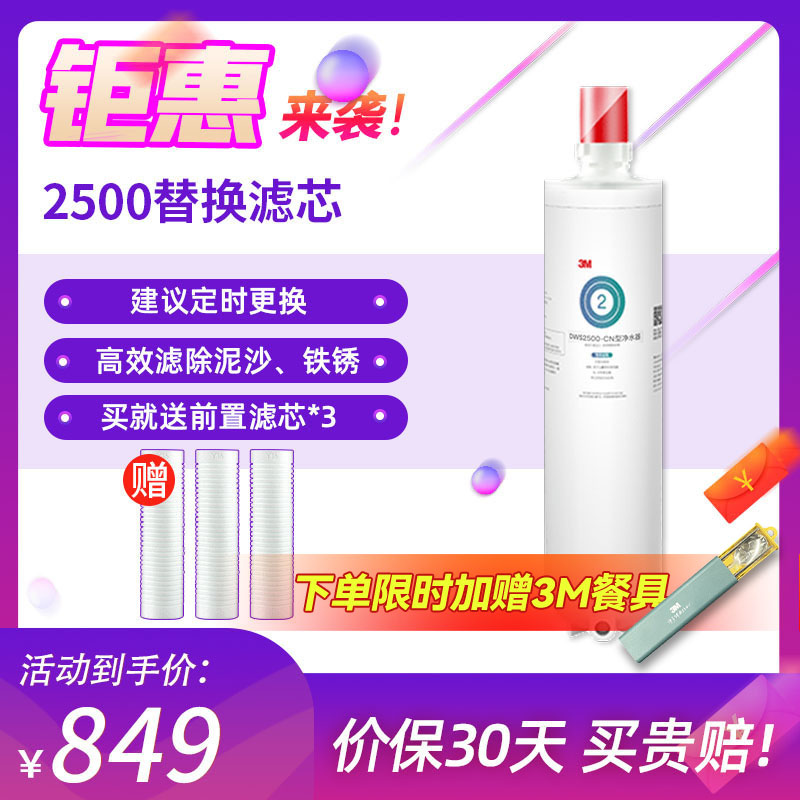 3M厨下式家用直饮净水器净享DWS 2500 CN型净水机原装替换滤芯