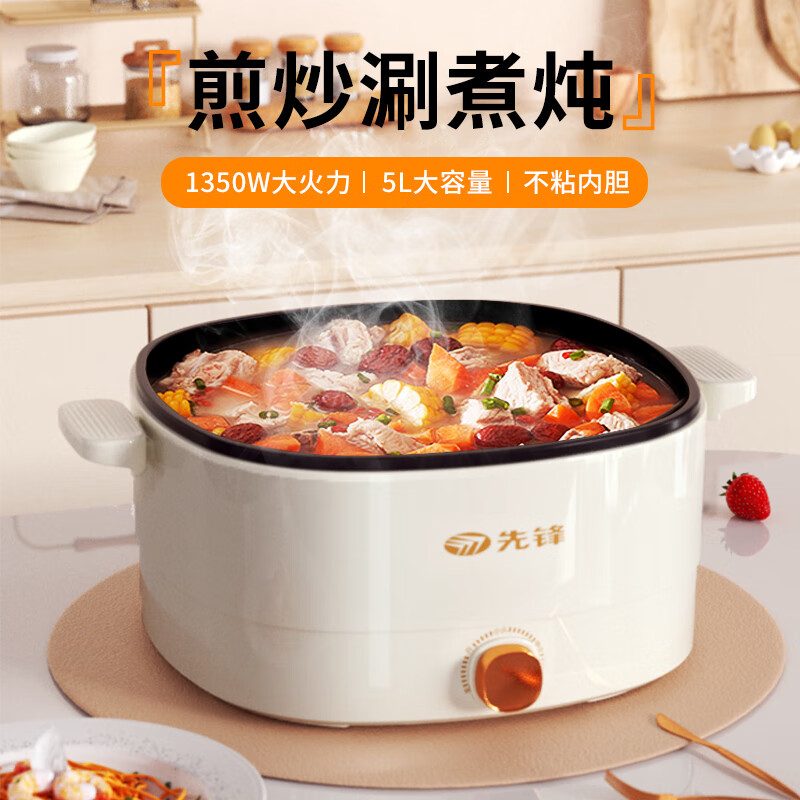 先锋 DRG-D5006-W 多功能电热锅 5L大容量 一锅多用高清大图