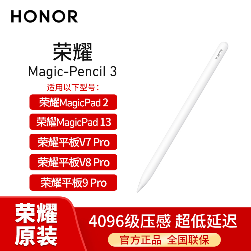 荣耀平板V9|V7 Pro原装手写笔Magic-Pencil 3触控笔MagicPad 白色