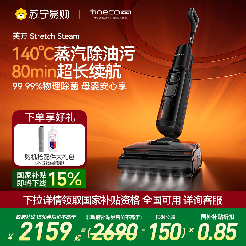 添可智能洗地机躺平0缠毛蒸汽吸洗拖一体Stretch Steam高温全链速干除菌双贴边全向助力拖地机