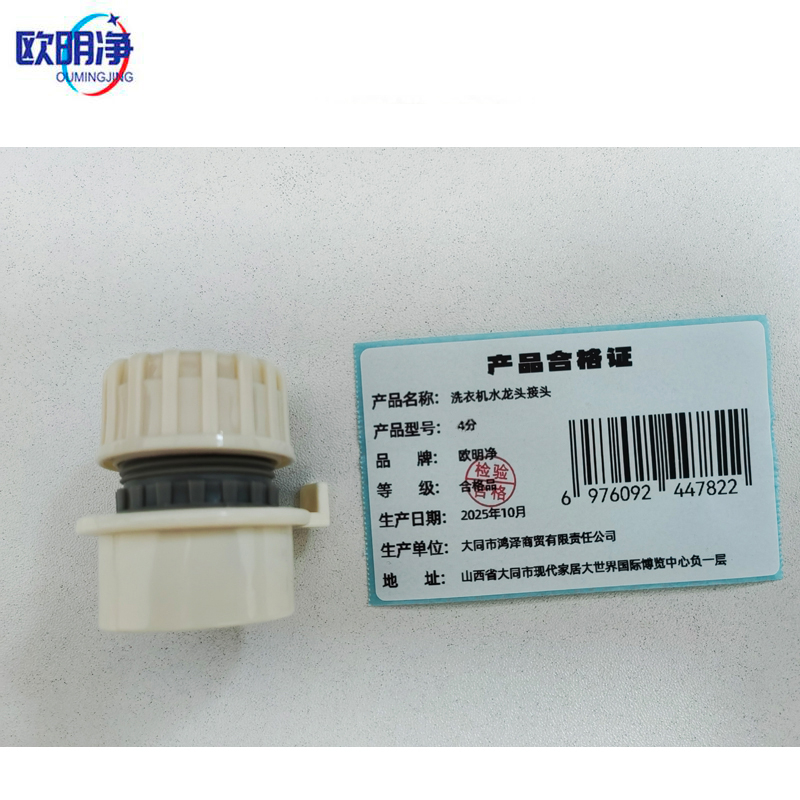 洗衣机水龙头接头 4分 个高清大图