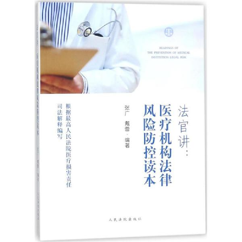 音像法官讲张广,戴蕾 编著