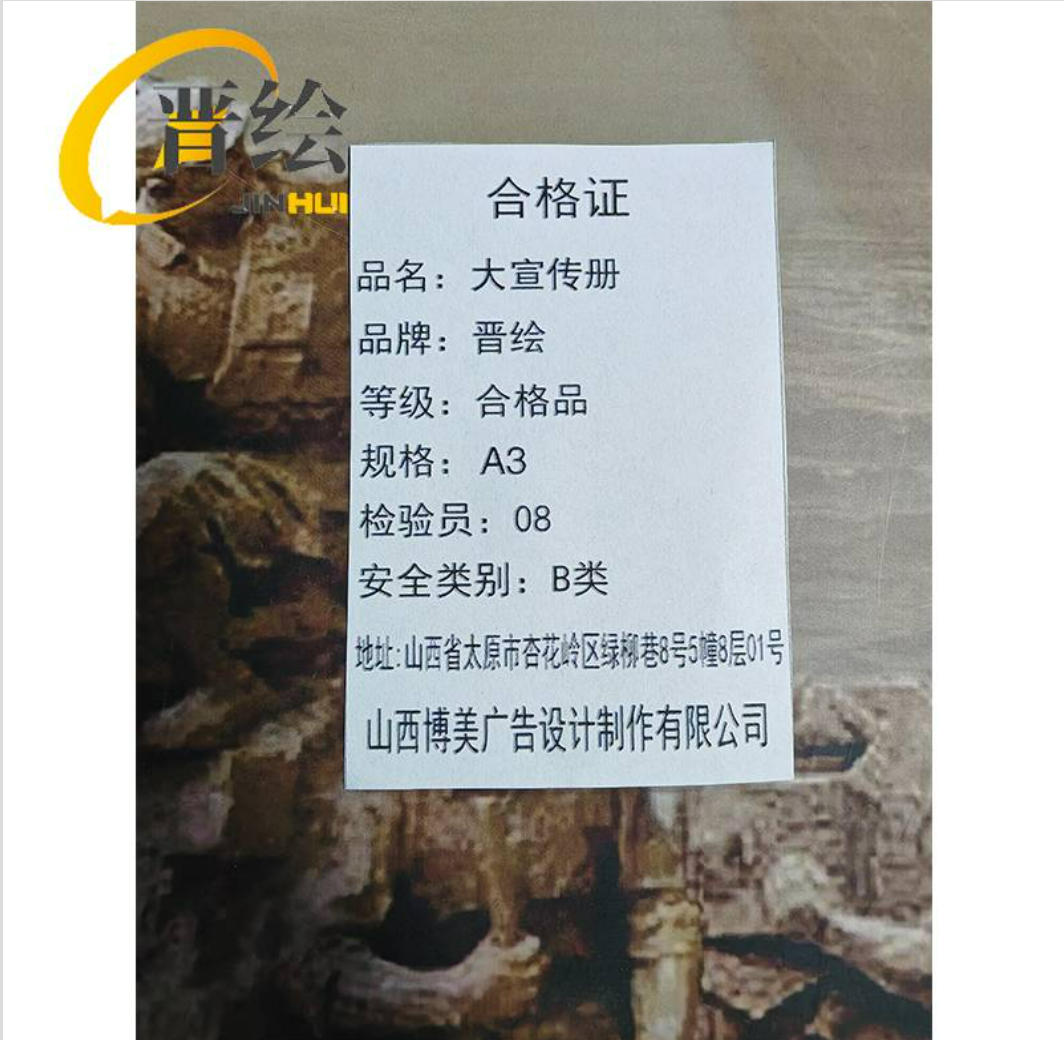 晋绘 大宣传册 A3 本高清大图