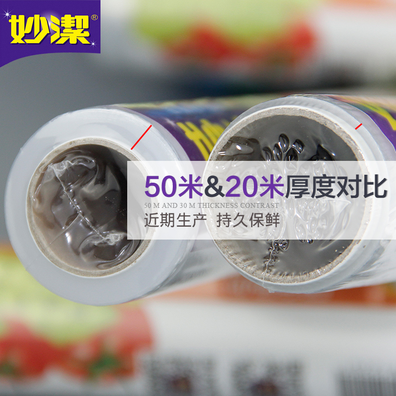 妙洁经济装保鲜膜点断式微波炉耐高温蒸煮食品大卷厨房家用[30cm×90mX3卷]高清大图
