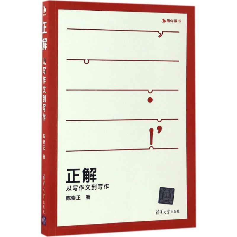 醉染图书正解9787302425700高清大图