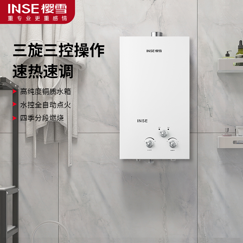 樱雪(INSE) 12L燃气热水器JSQ24-12Q1107A 大容量机械式 液化气