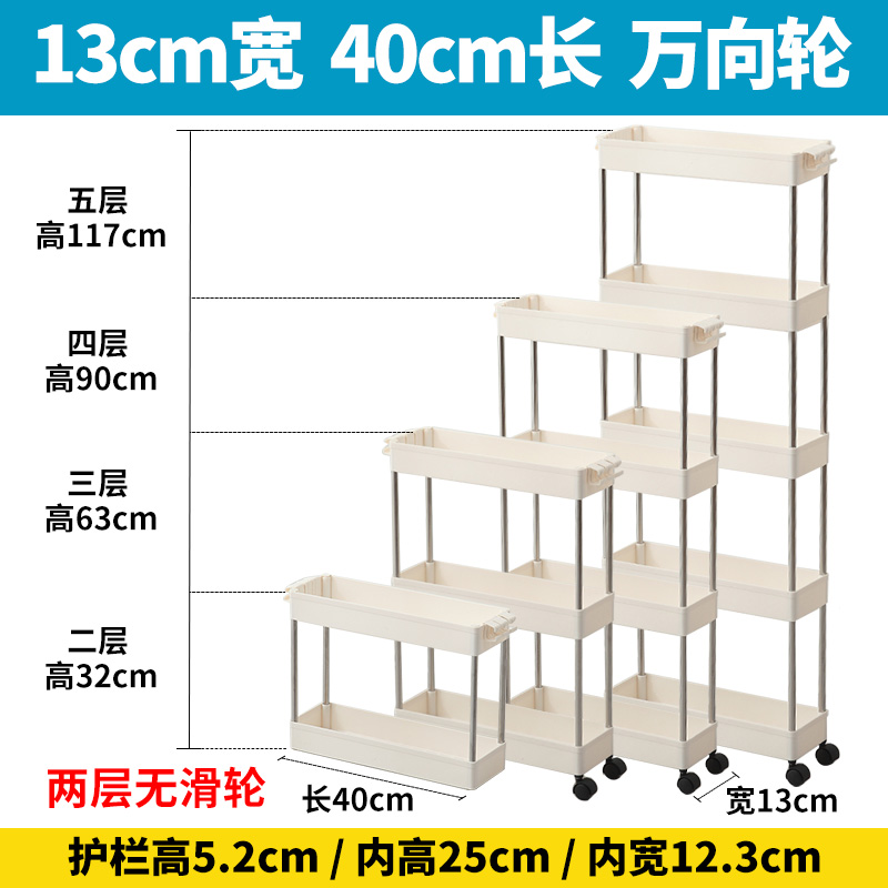 10cm18cm移动缝隙窄柜浴室洗衣机厨房冰箱窄缝储物夹缝收纳置物架收纳层架三维工匠 13宽40长2层