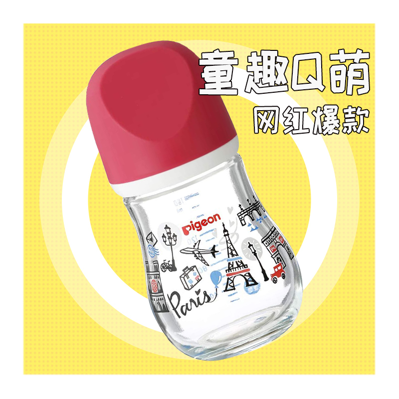 贝亲婴儿臻宝玻璃奶瓶160ml 红盖巴黎图案