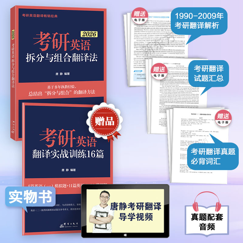 ]2026王江涛写作+唐静翻译 [正版]2026唐静拆分与组合翻译法新东方2026考研英语唐静 英语一英语二 可高清大图