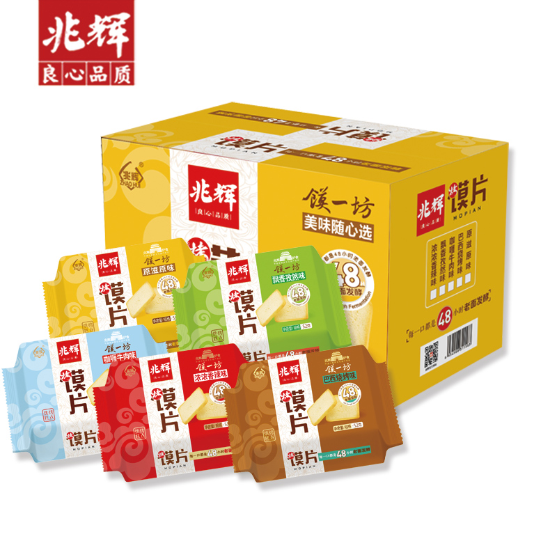 兆辉烤香馍片整箱50g*50包多口味非油炸馒头片饱腹健康食品