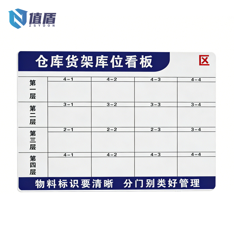 值盾 ZSYDON 标识牌 40*50cm块高清大图