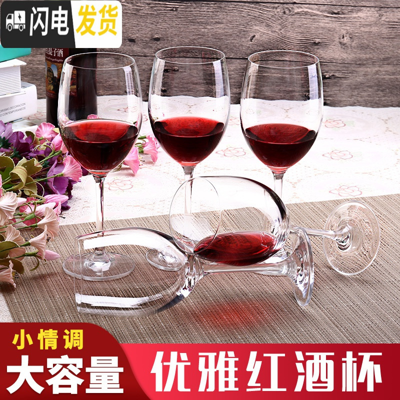 三维工匠高脚杯红酒杯家用杯子套装玻璃小酒杯香槟杯洋酒杯水晶杯葡萄酒杯 75四只装