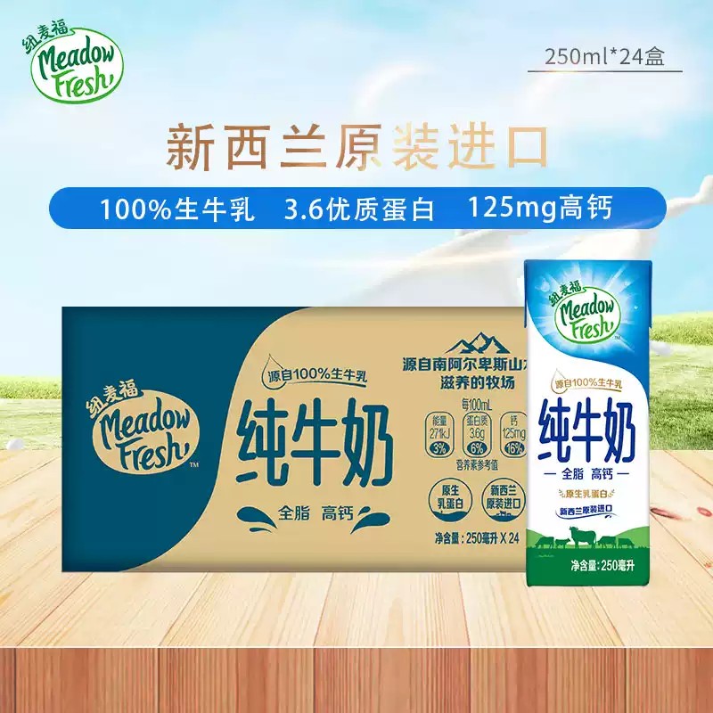 纽麦福3.6g蛋白全脂高钙纯牛奶/250mL×24