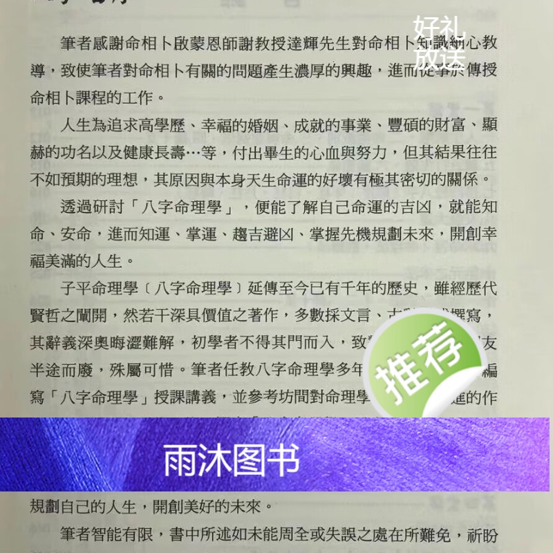 正版 八字命理学 作者: 胡祥 出版社: 进源高清大图