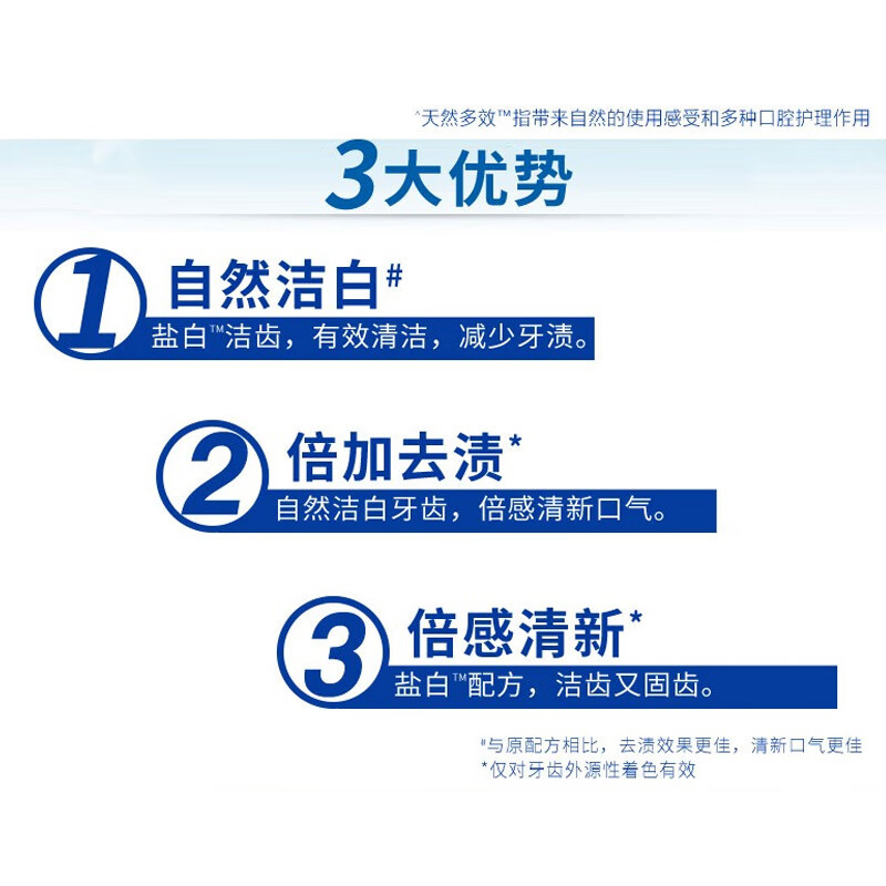 洁士天然多效牙膏 清凉薄荷香型 洁白牙齿 强根固齿 防蛀 盐白200g