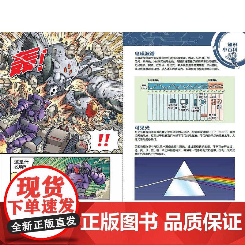 [店]星战启动:光学 X探险特工队科学漫画书高清大图