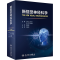 [M]新视觉神经科学-9787117323987