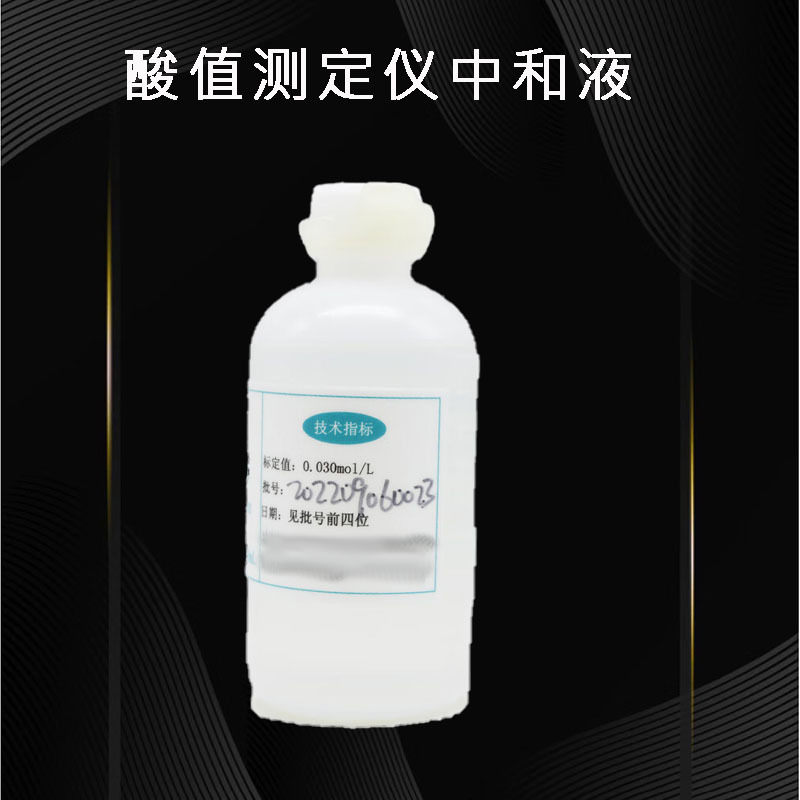 龙羊 酸值测定仪中和液 保定建通100mL