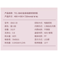 TCL iBAO-30 3公斤全自动波轮洗衣机迷你家用 小波轮洗衣机 宝宝洗衣机 母婴洗衣机