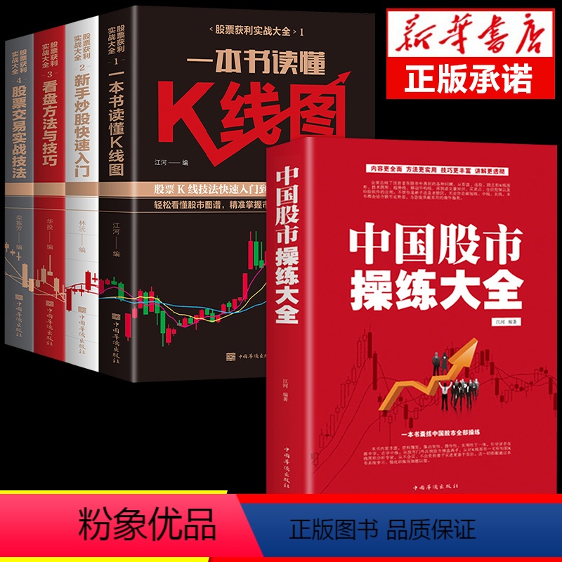 【正版】全套5册中国股市操练大全 回忆录股市天经股票投资入门与实战技巧股市生存法则看盘方法与技巧大全书籍从零开始学
